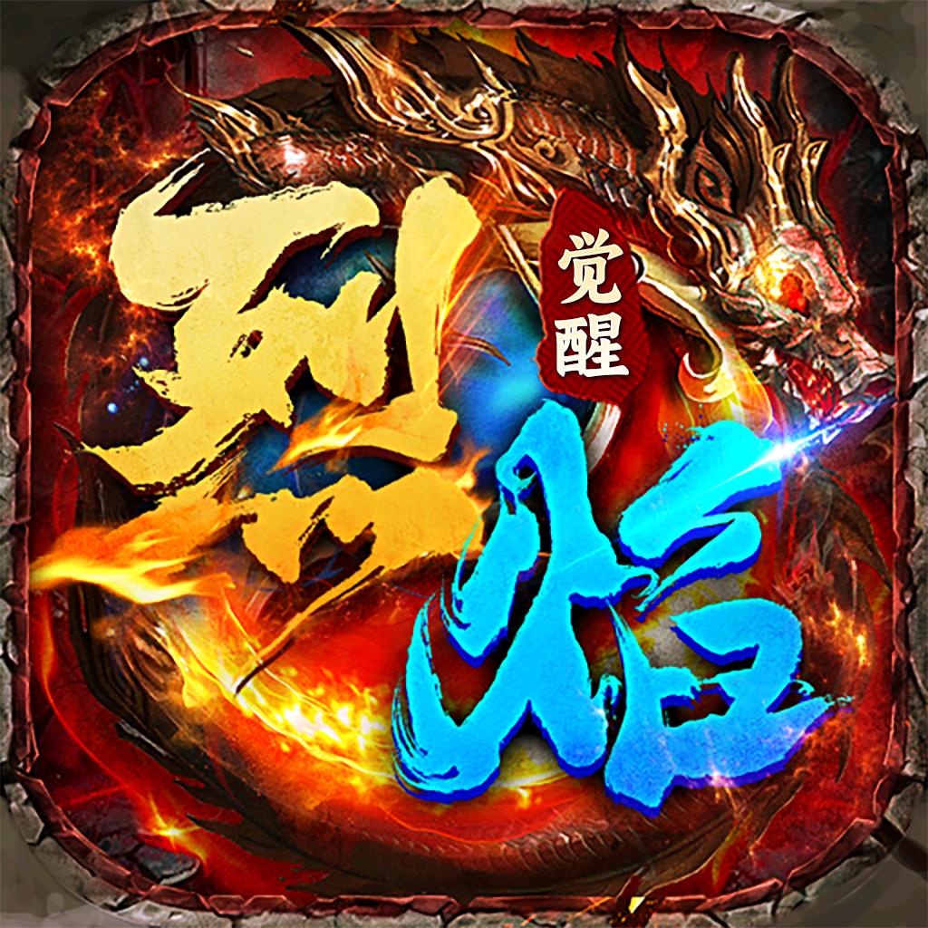 烈焰觉醒手游直播