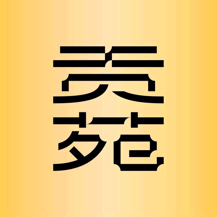 贡苑官方旗舰店甄选