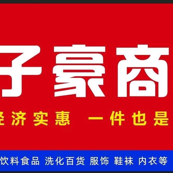 漯河沙北子豪商行网红爆品（团购供应链）