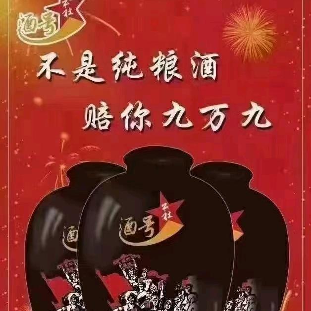 酒号公社纯粮酒坊Aaa
