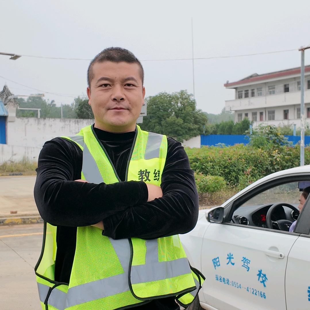 寿县阳光驾校-蔡洪