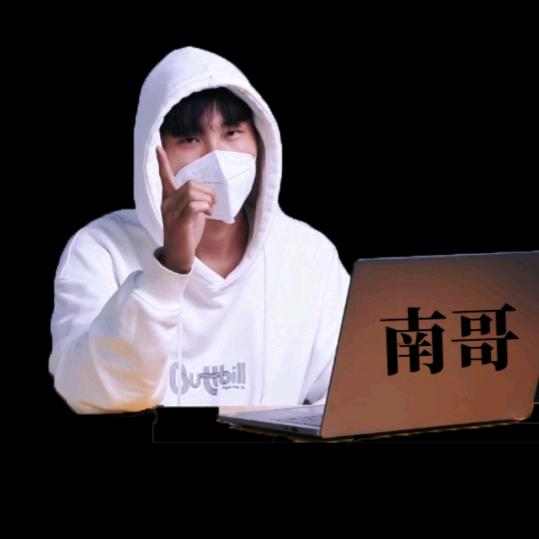 白帽黑客-南哥
