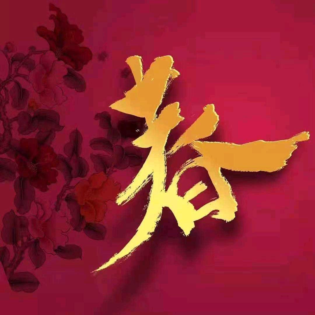 快活神仙