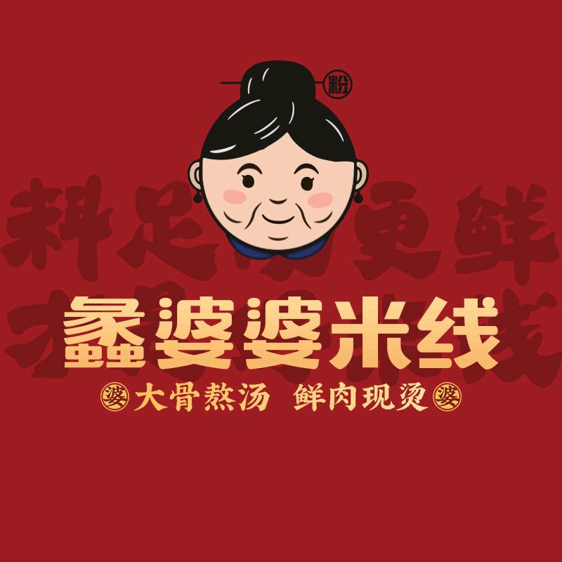 蠡婆婆鲜烫牛肉米线石浦店