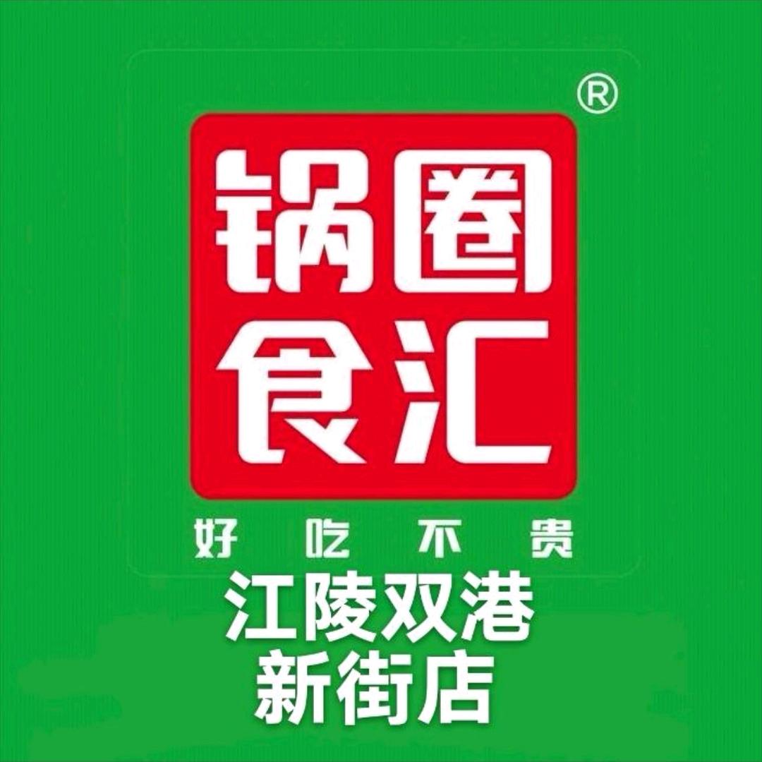 锅圈食汇&奥丽侬内衣
