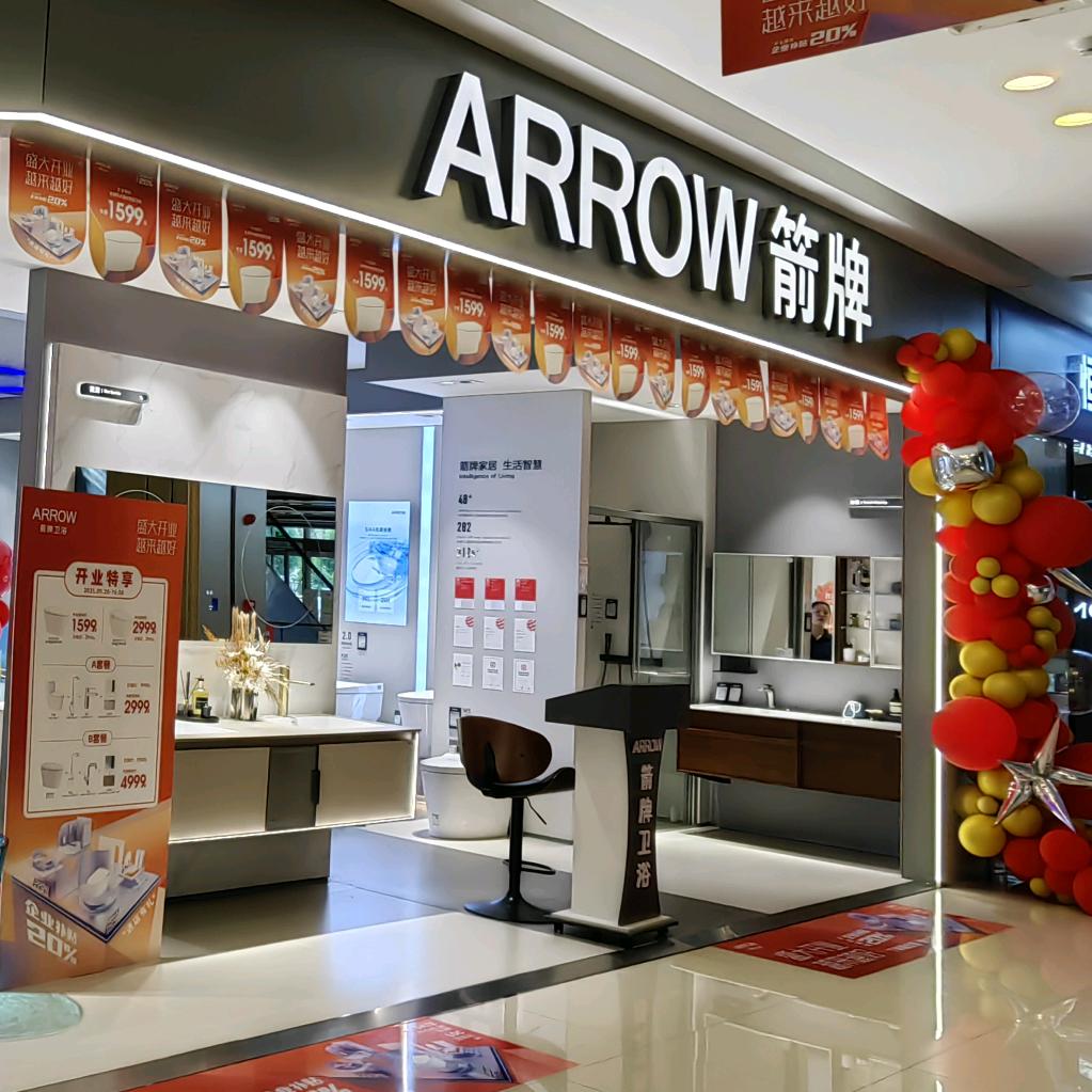 泗县箭牌卫浴小号红星店
