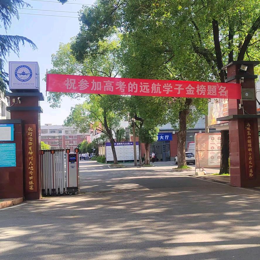 邵阳远航职业高中刘主任