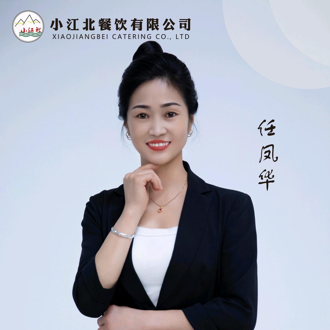 小江北餐饮有限公司