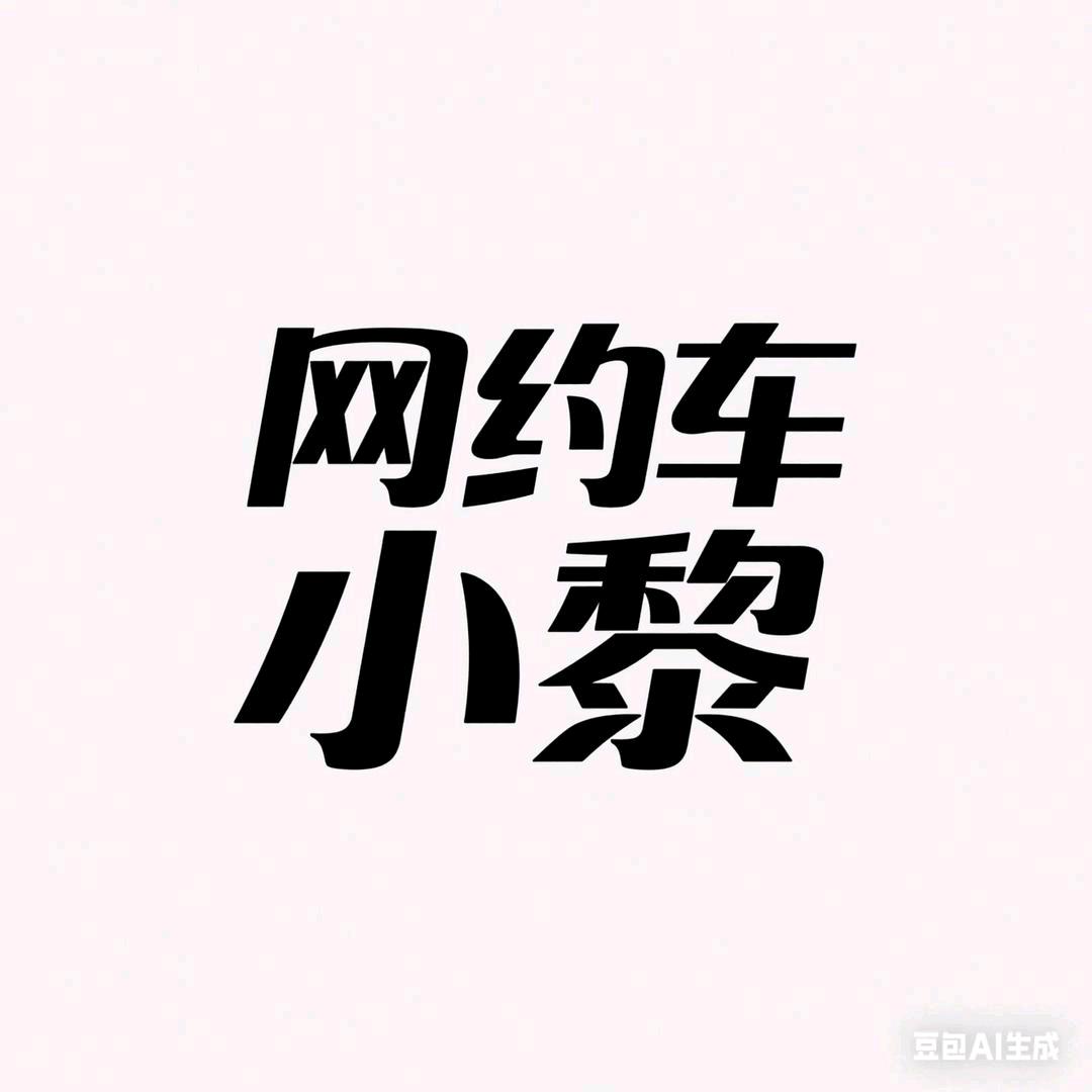 小龙司管3队（黎队）