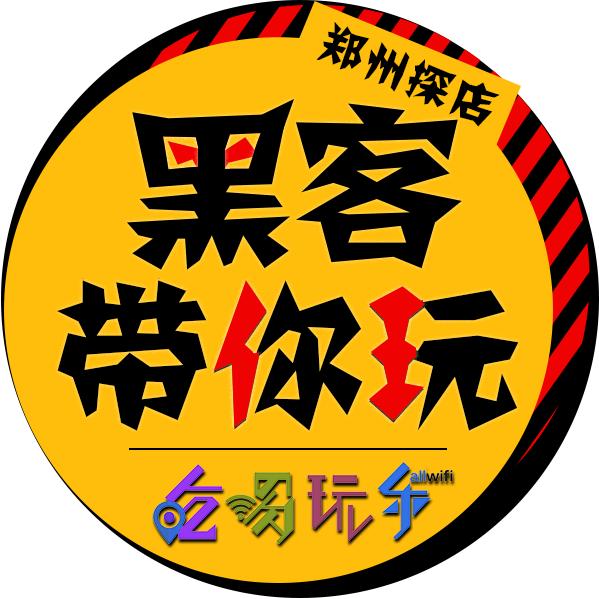 黑客带你玩