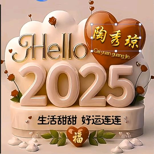 新湾陶秀琼