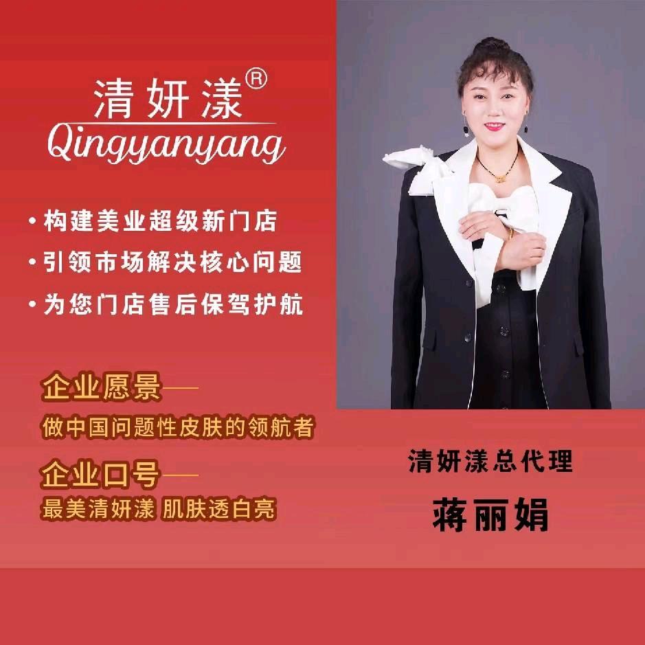《清妍漾》问题皮肤，市场总监