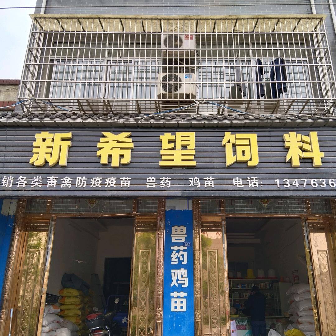 王氏兽医门诊