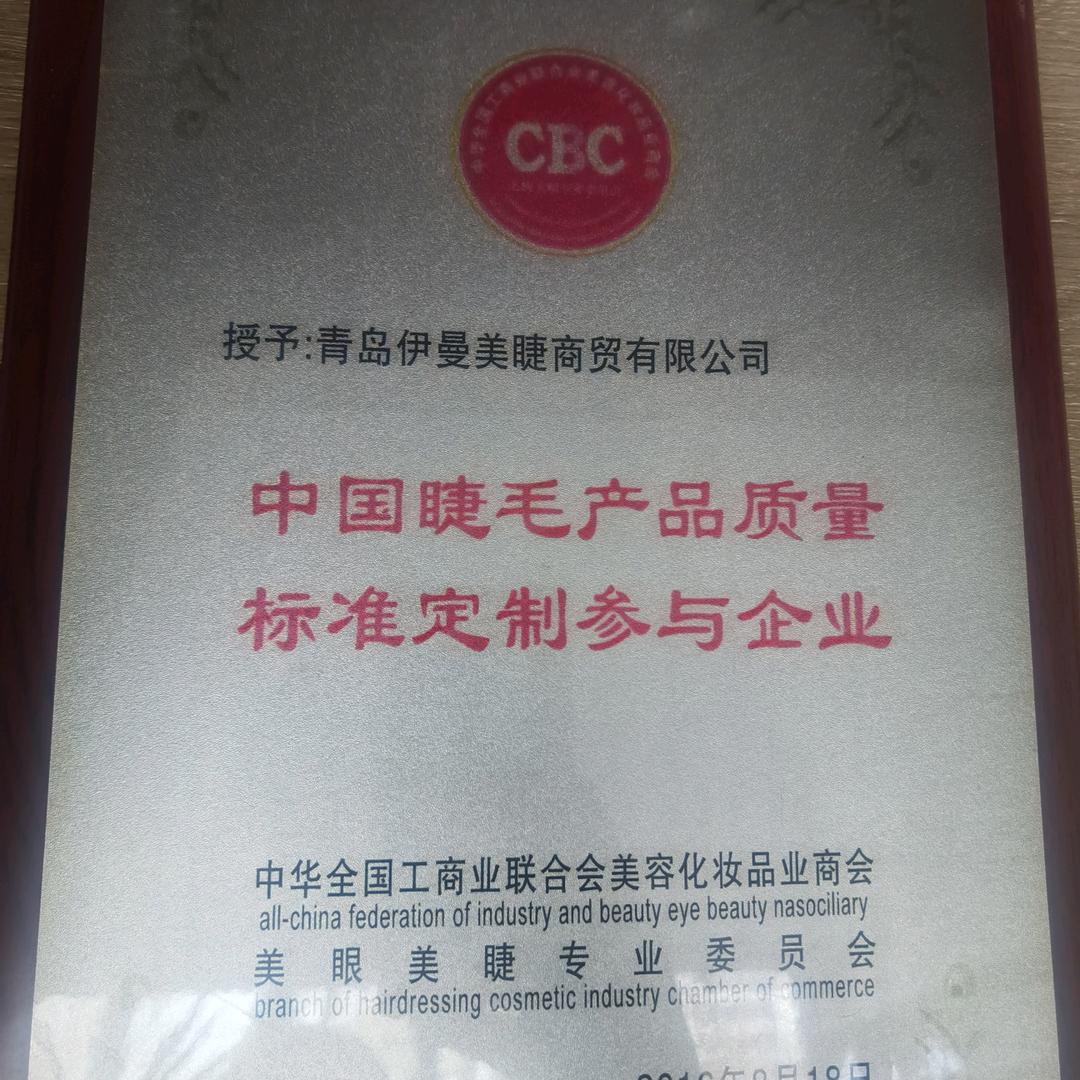 青岛千莱伊曼美睫工厂