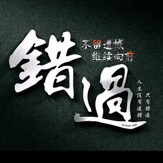 一切隨缘