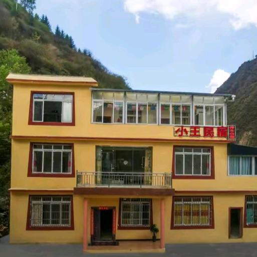 康定小王民宿卓卓