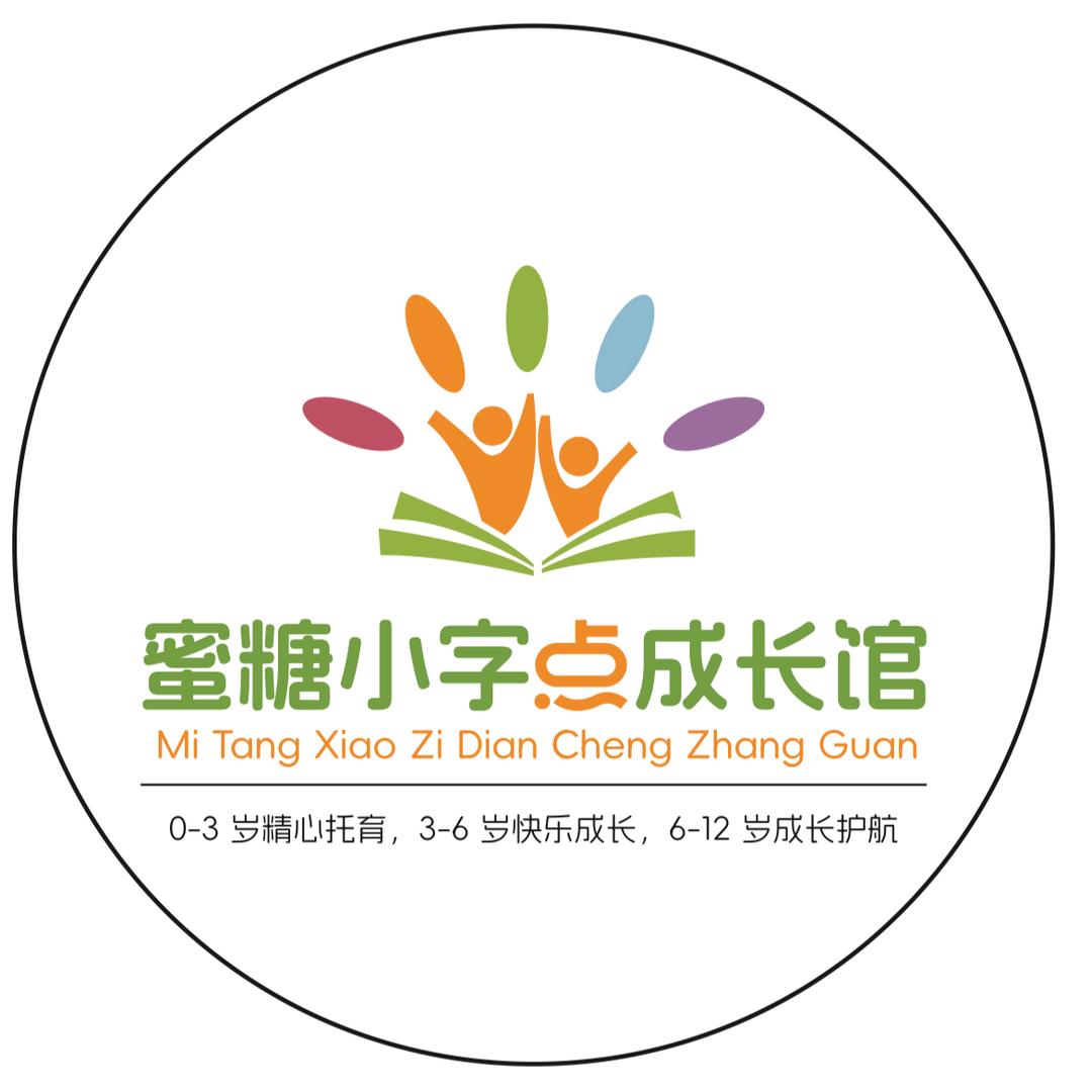 蜜糖小字点儿童成长馆