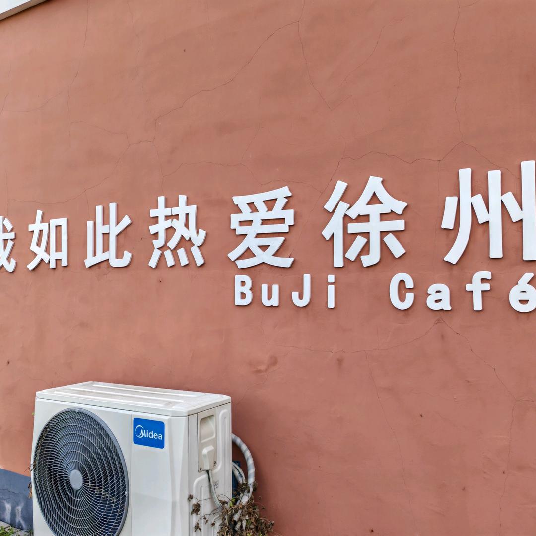 麻薯小团