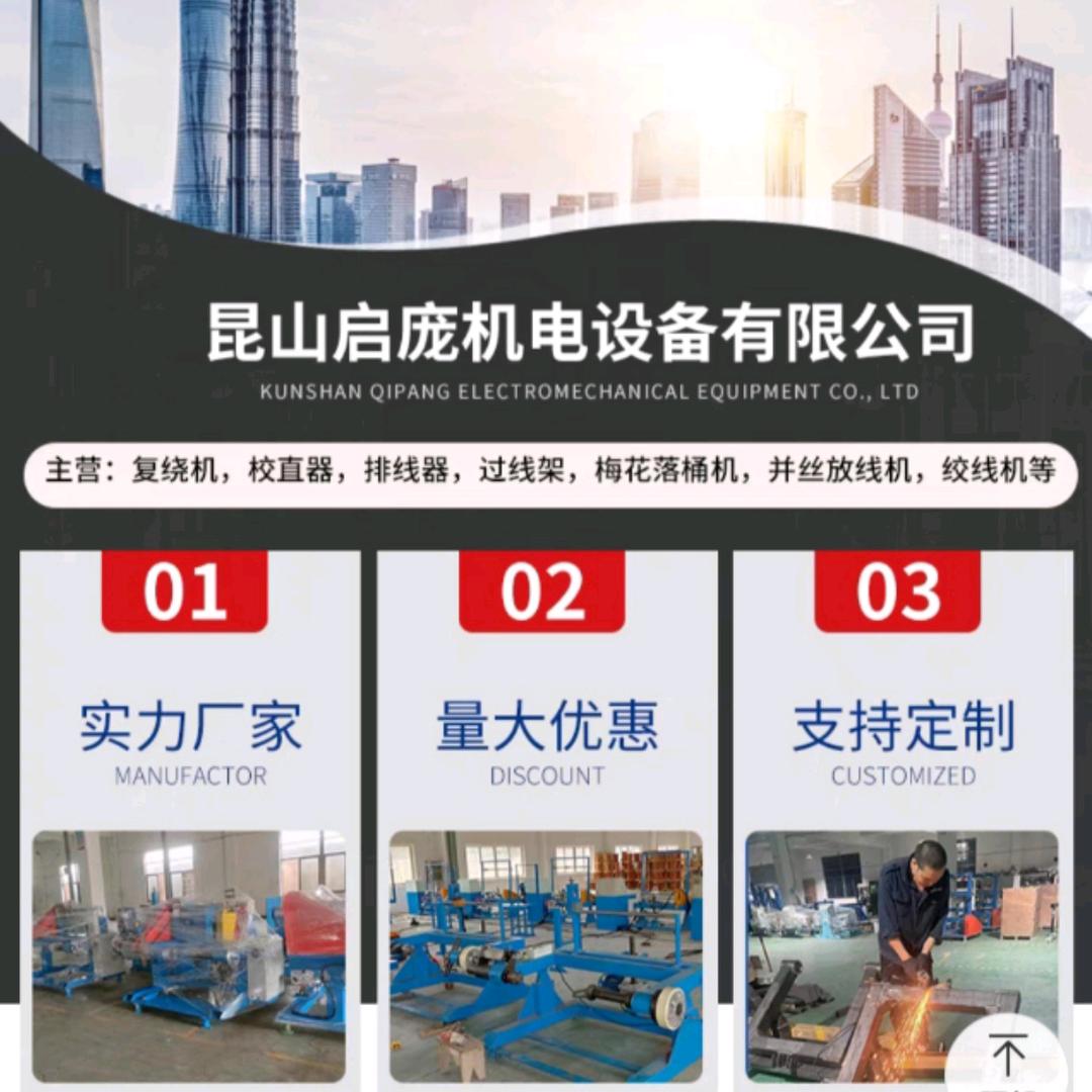 启庞矫直机收线放线机
