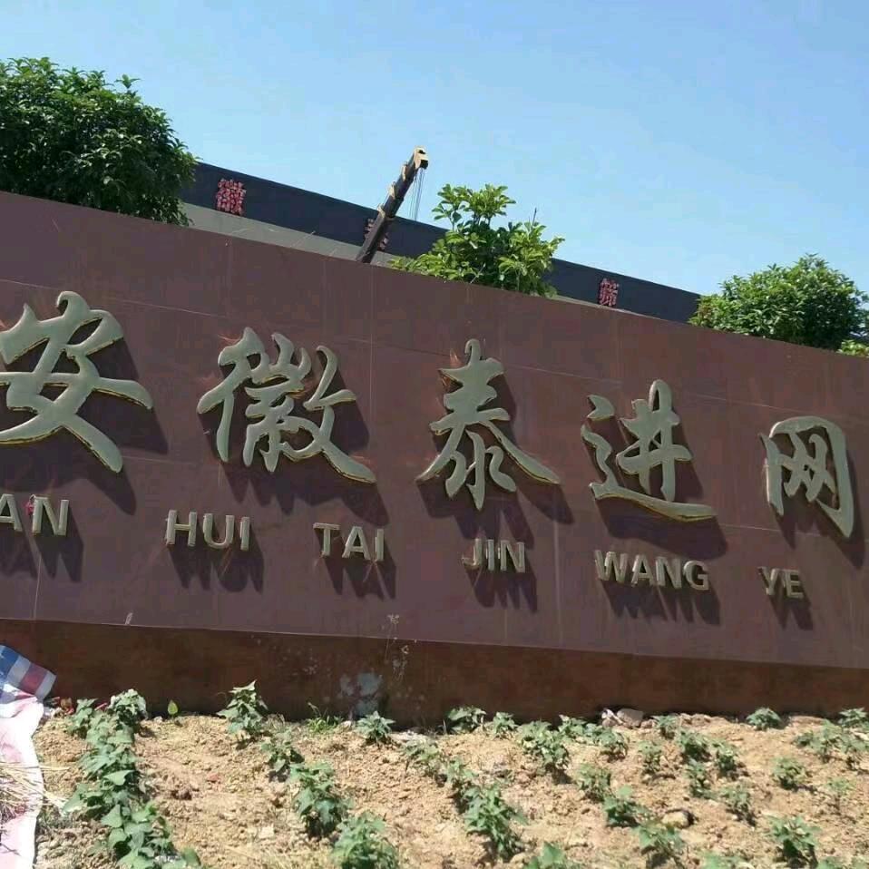 许振进，生产筛网滤布，造纸网，