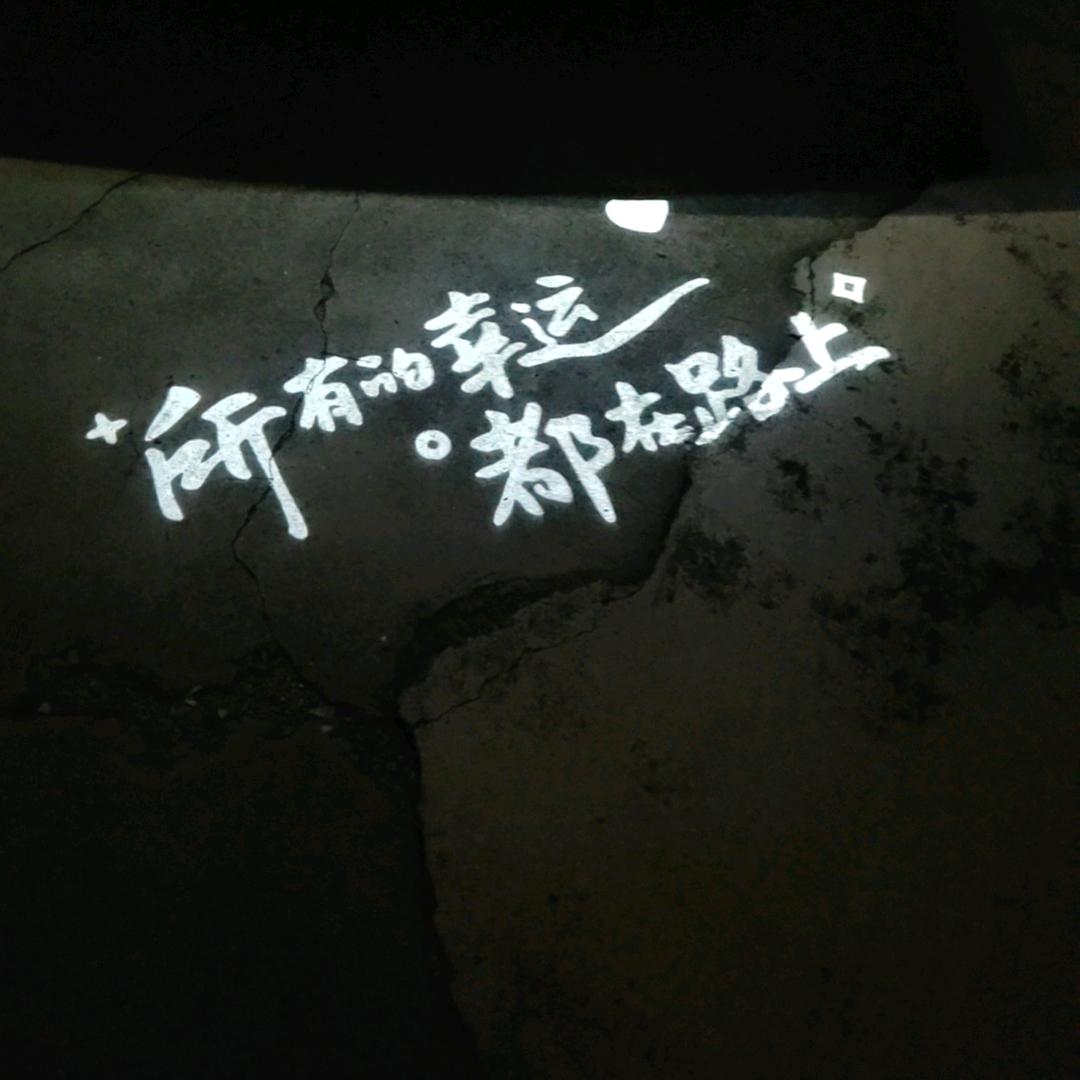 人生海海，山山而川，不过尔尔！