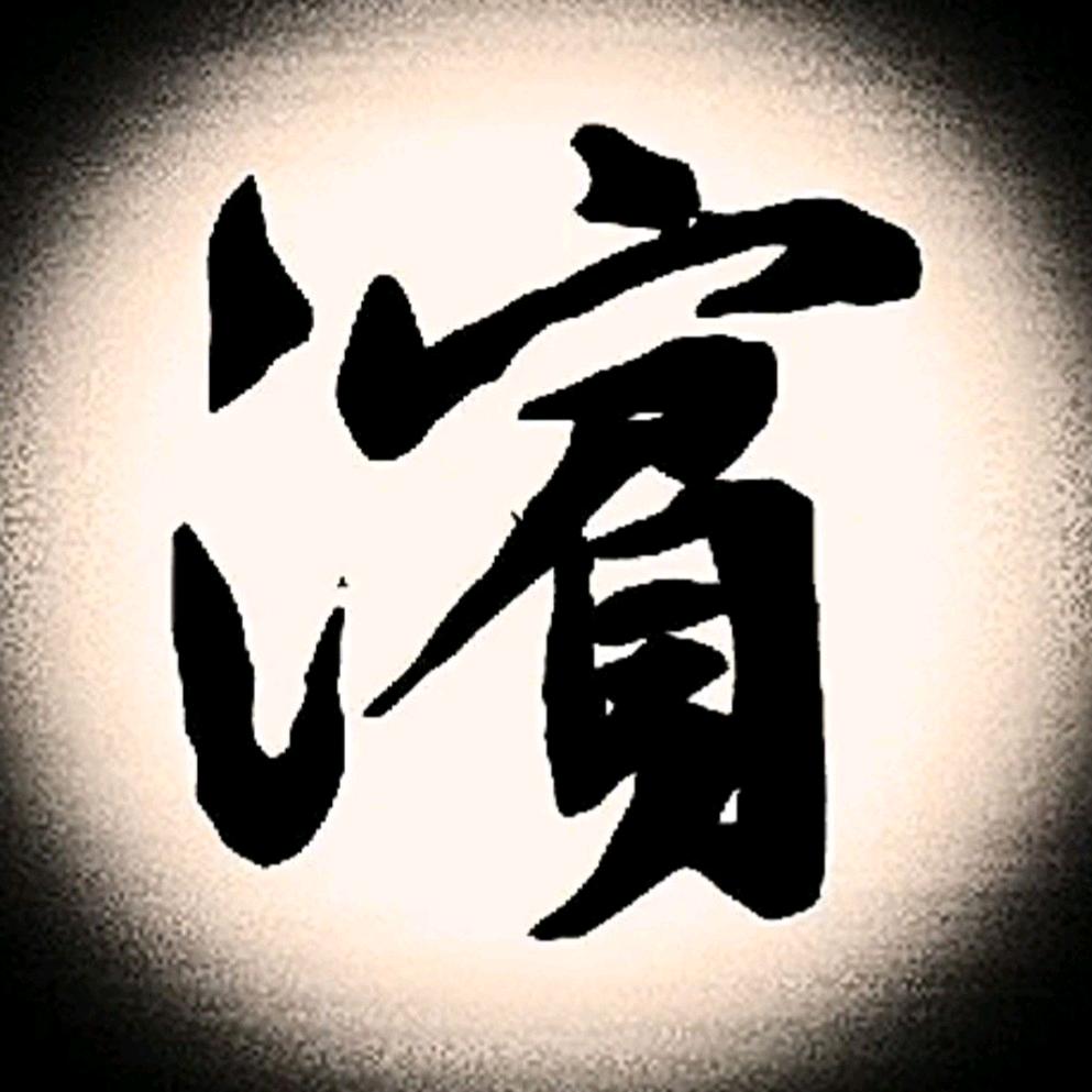 Richie滨✍手写（橱窗有好物）