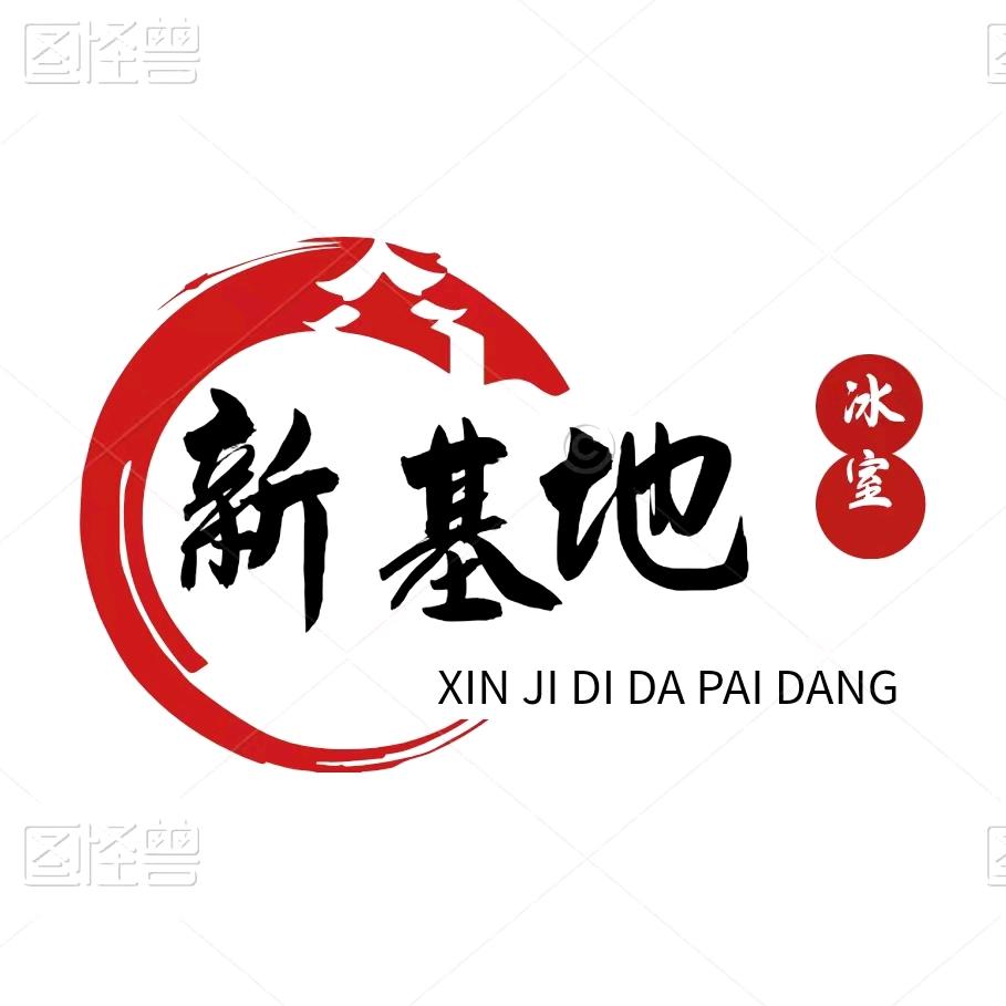 海丰新基地海鲜烧烤