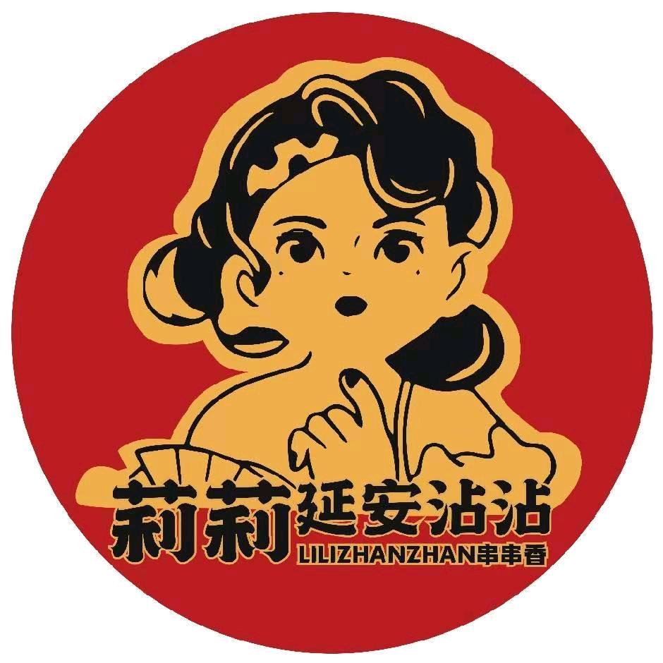 莉莉延安沾沾交大店