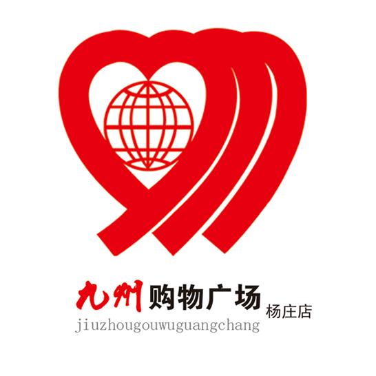 九州购物广场杨庄店