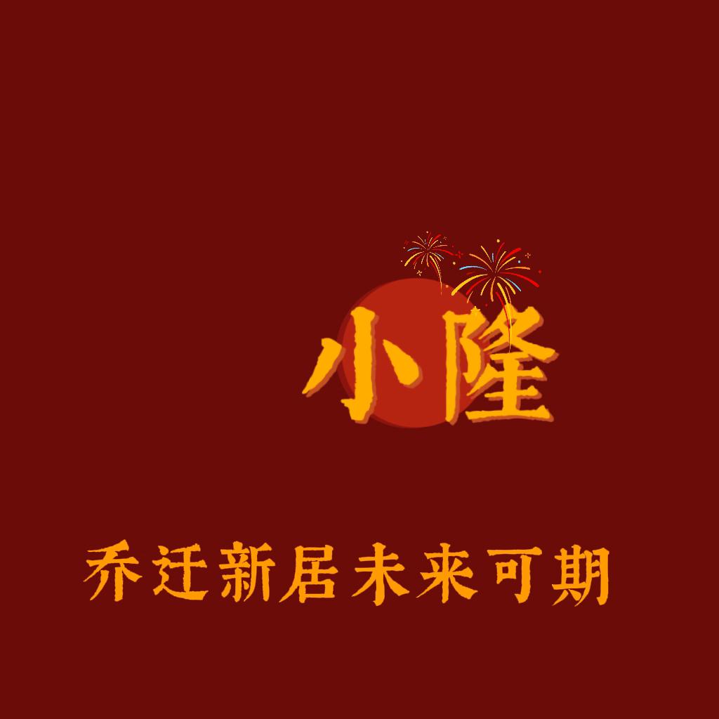 汨罗三江镇小隆