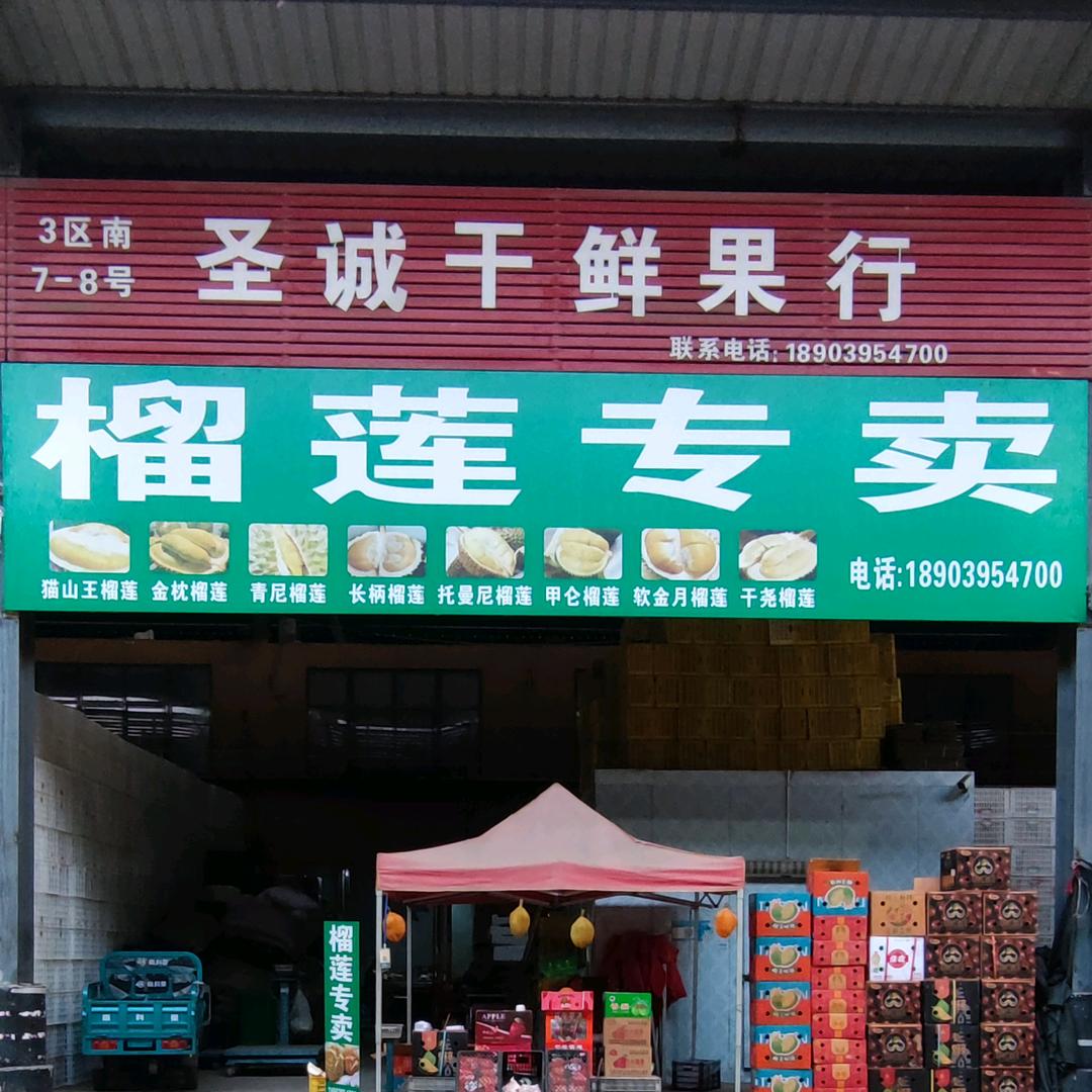 BPSO圣诚干鲜果行(召陵区店)专用号