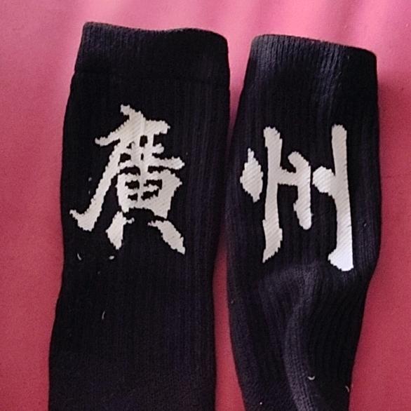 球袜搬运工