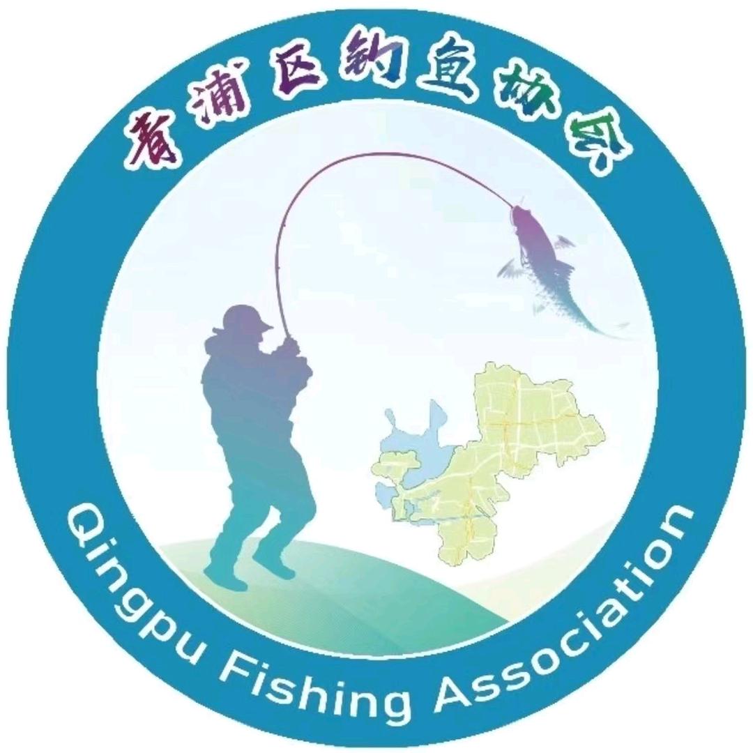 青浦钓协