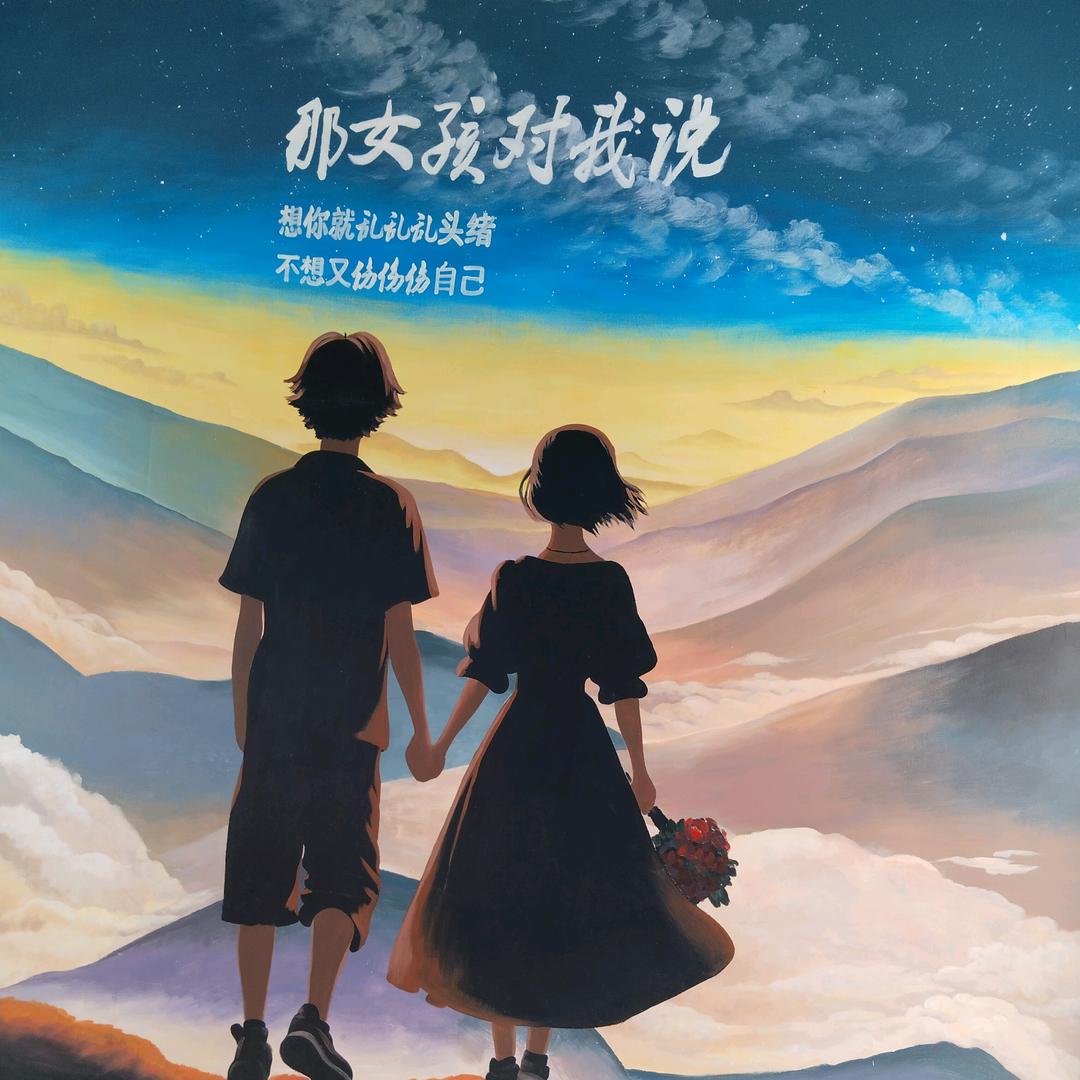 时空错位