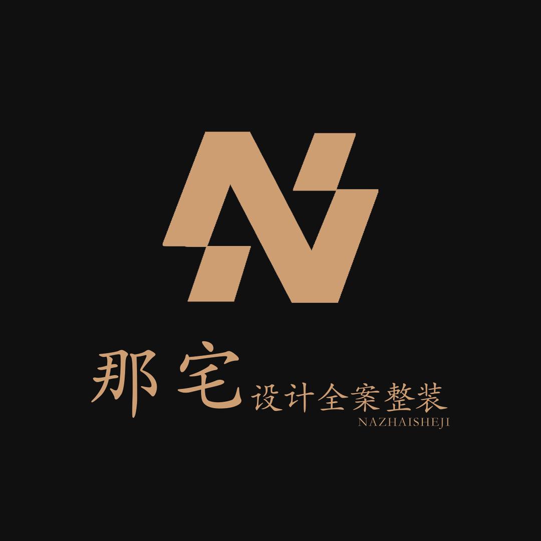 新华区那宅设计全案整装