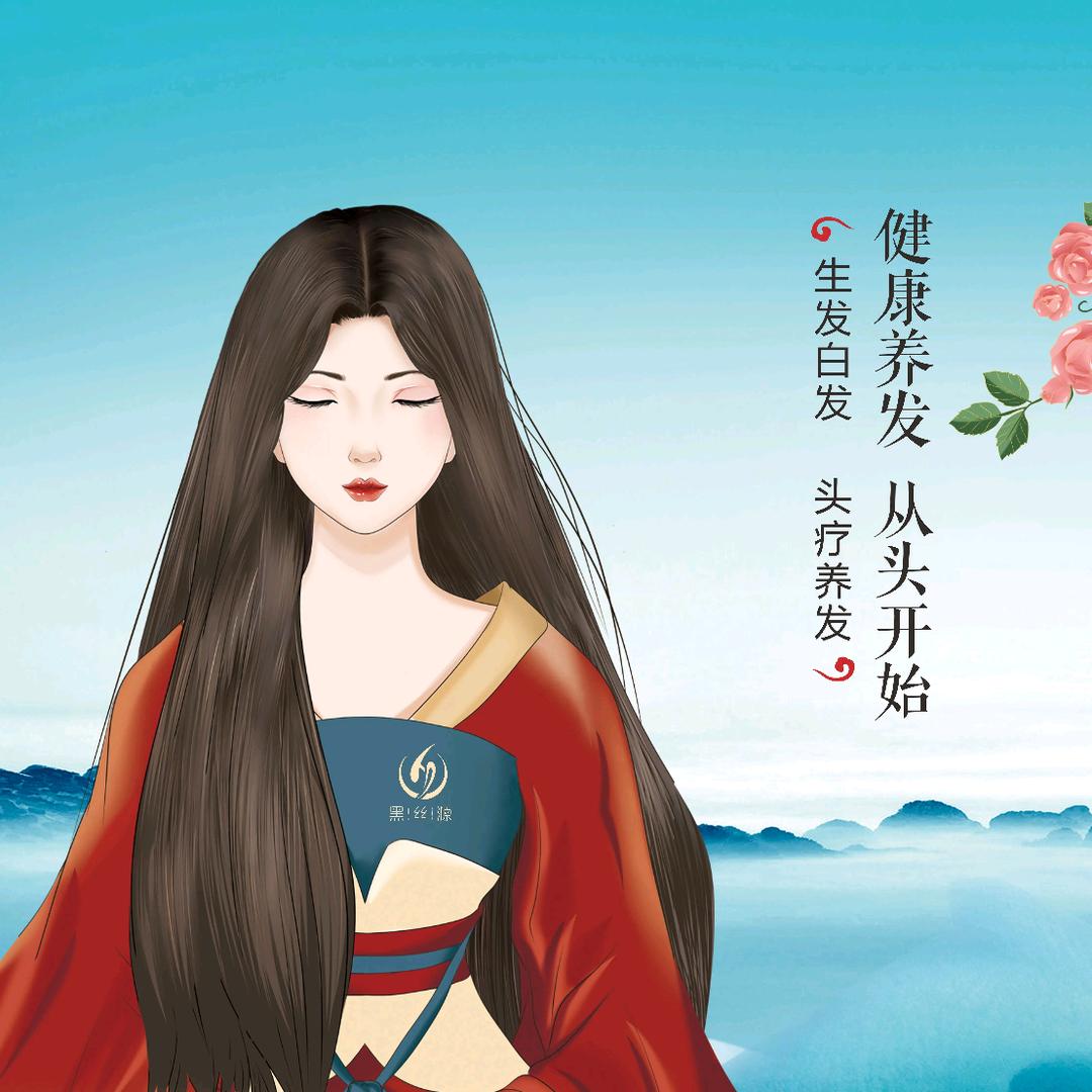 黑丝源养发馆(华德绿洲店)