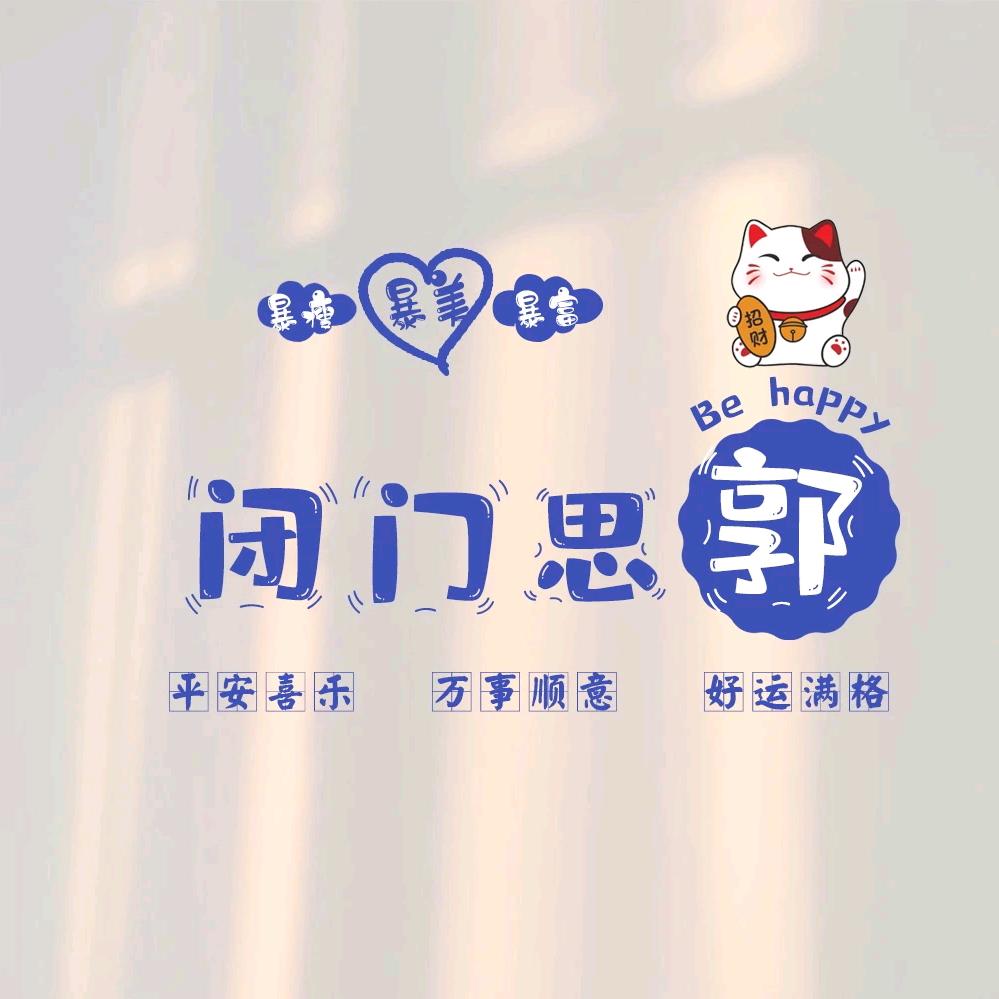 有种嘚瑟@叫我有你没有