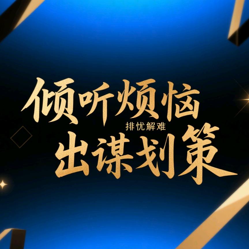 点子王（答疑解困指路）
