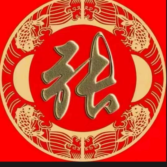 平安一生张