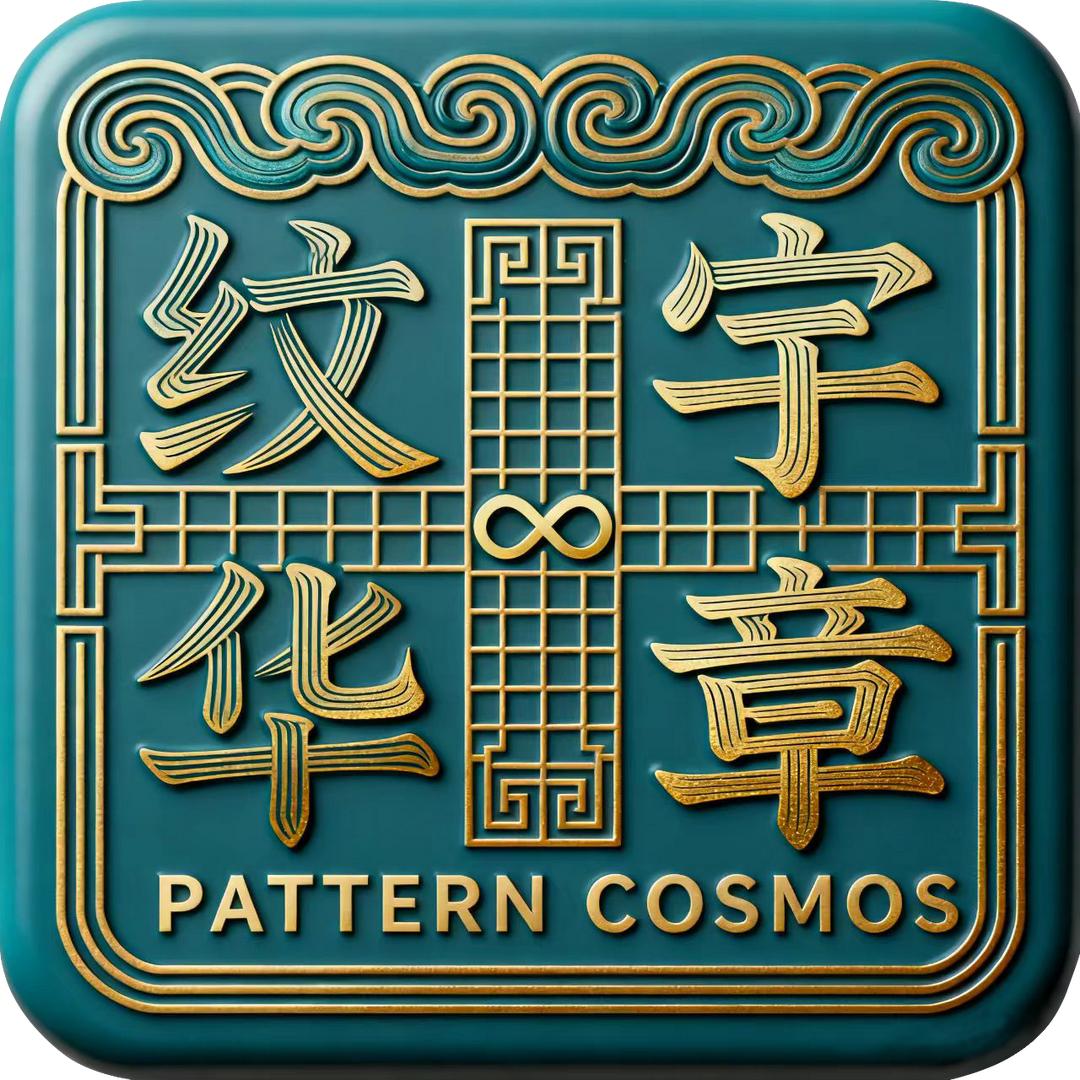 纹宇华章 | 会动的国风卡牌