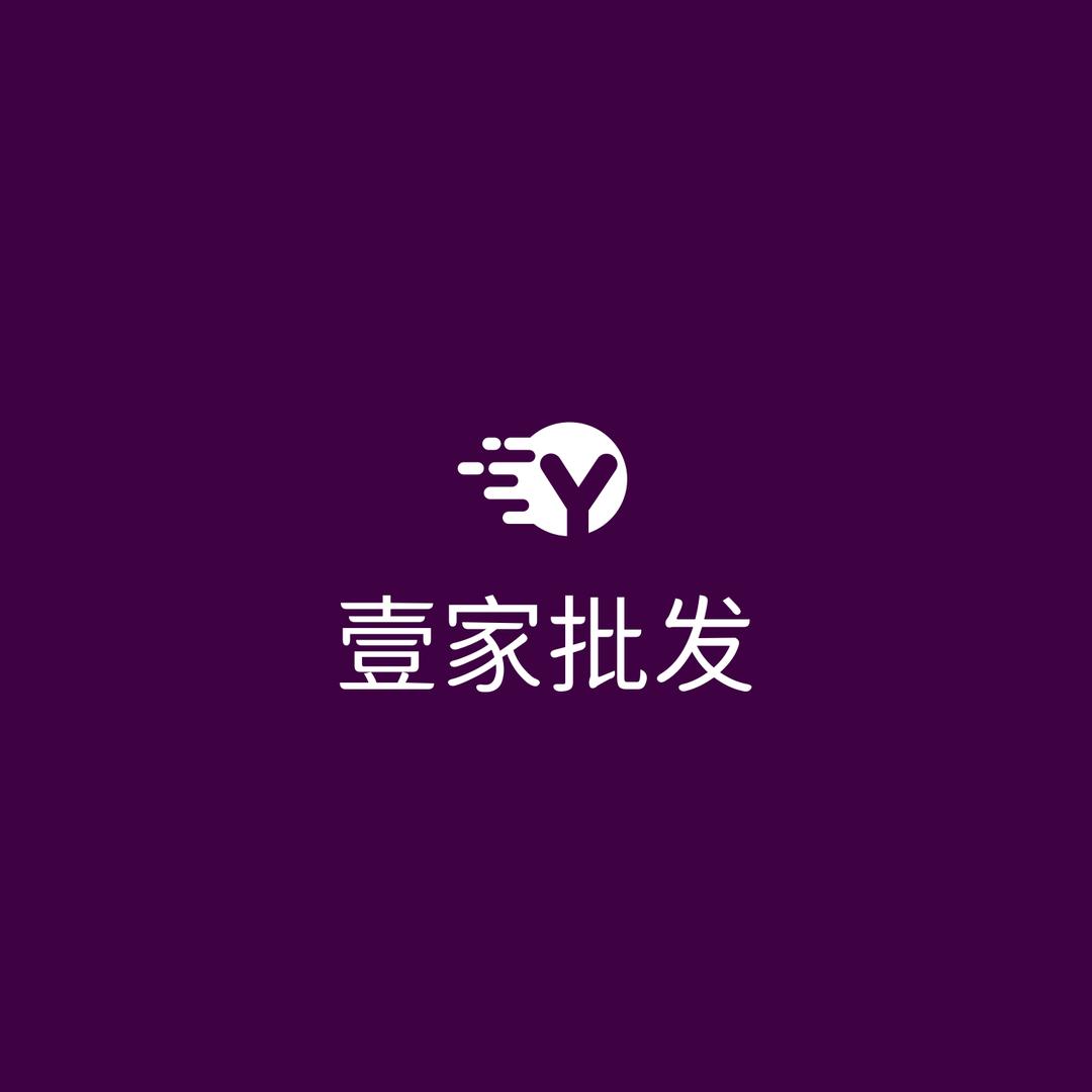 壹家批发