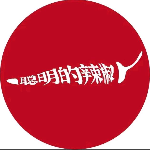 聪明的辣椒（永年区）