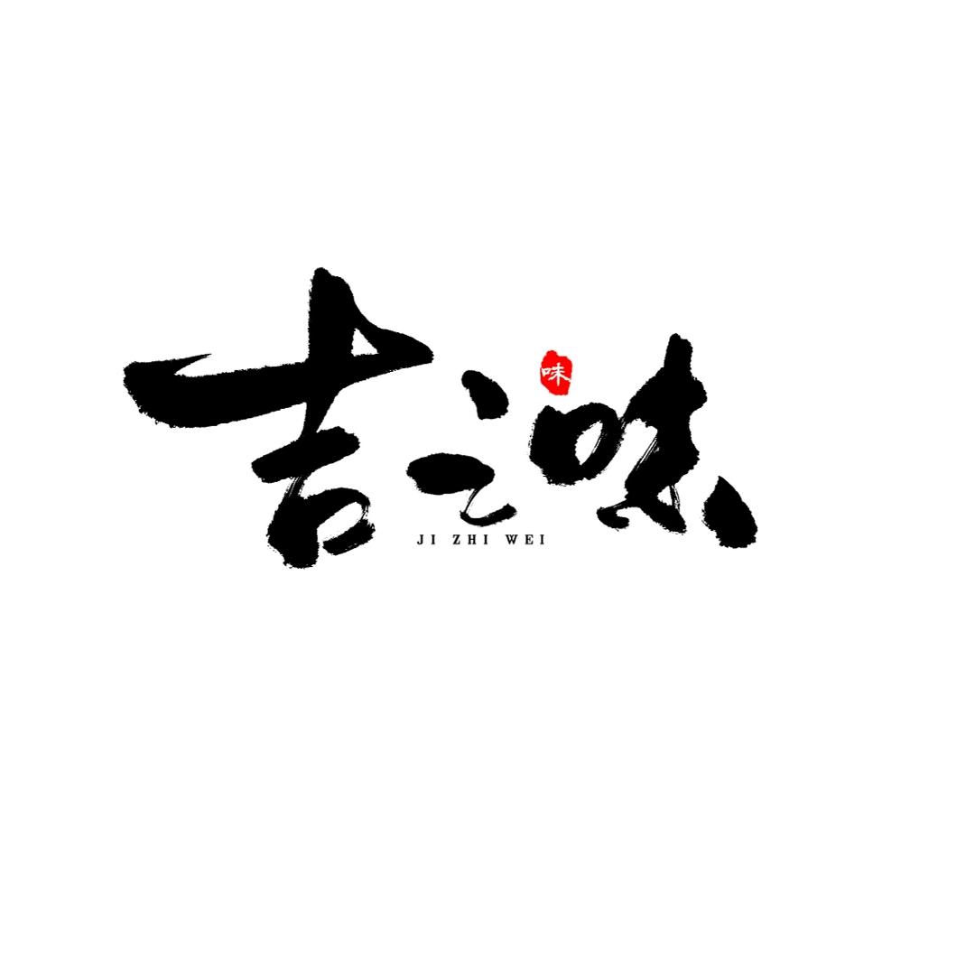 张家村长