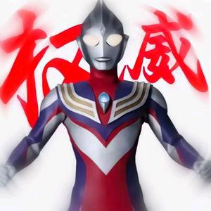 迪迦奥特曼[平成三杰老大]