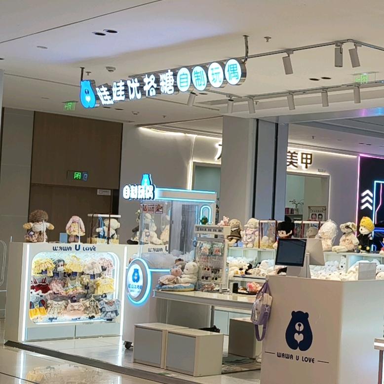 娃娃优格糖官方号（泗洪泗州吾悦店）