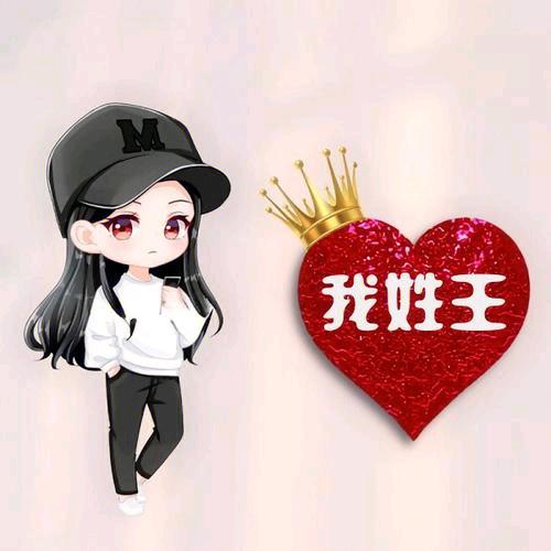 王家姑娘💋💋