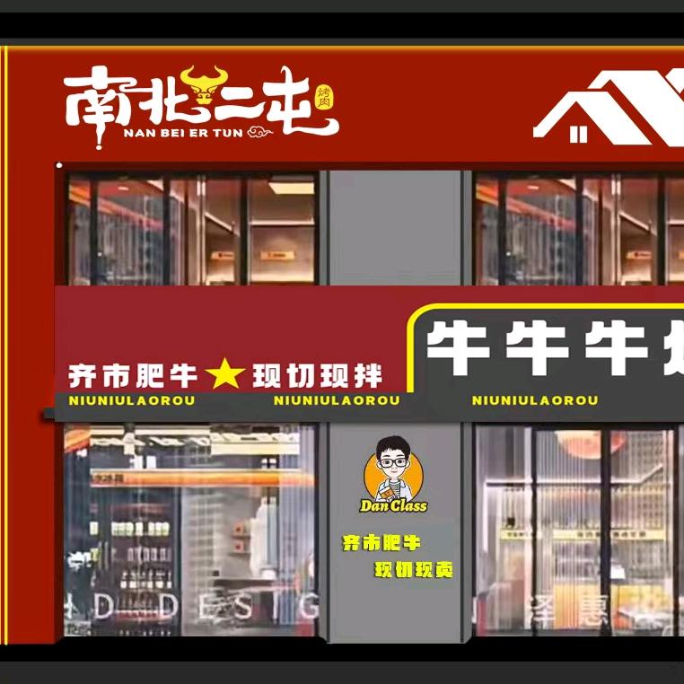 牛牛牛烤肉
