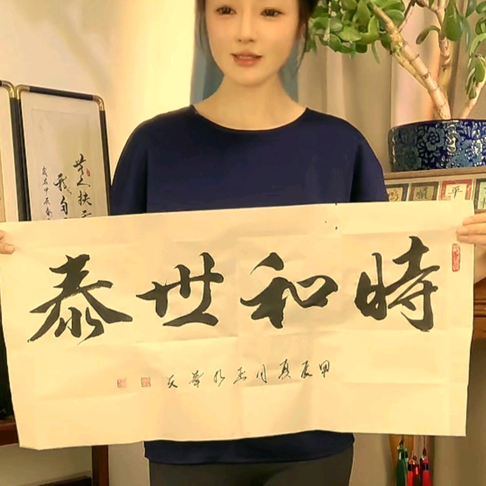 泰世和时