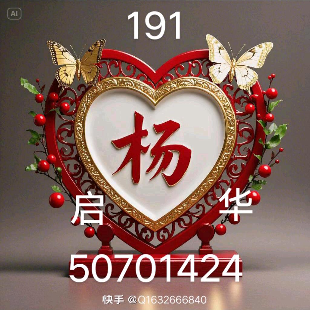 家穷人丑汉子难。拍得不好点赞人少。