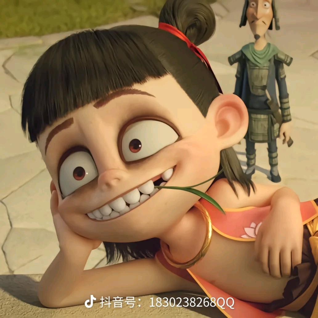 哪吒😇